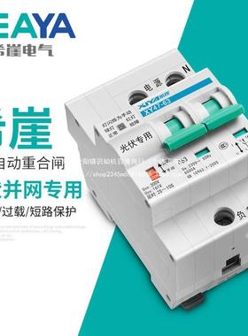 希光EAD伏自动重合闸开闸关智崖能重合断专路器用失压脱扣来电合