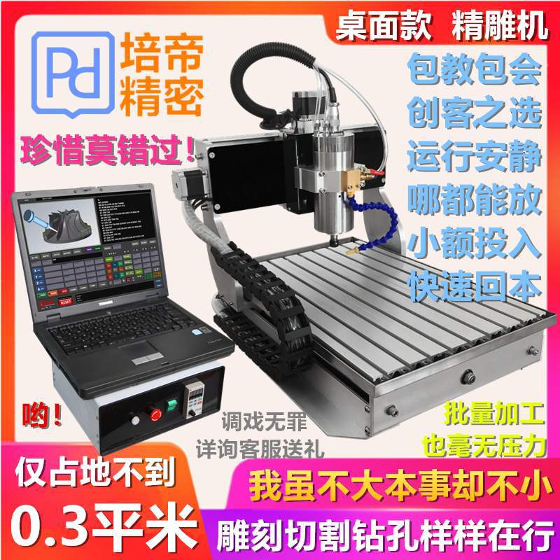 培帝M电脑cnc数控雕刻机小型全自动木工广告亚克力印章金属精雕机