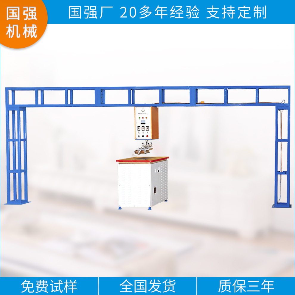 龙门式高周波PVC焊接热合机