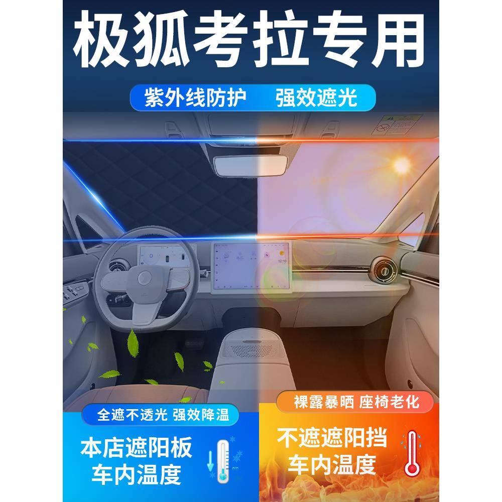 24款极狐考遮板伞帘前挡车内挡风玻璃罩防晒隔热用品2阳PML拉3垫