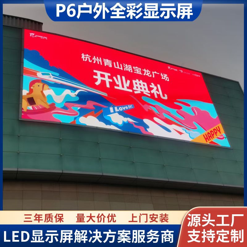 购物商场城市广场户外led固装屏p6室外高清全彩led广告显示屏安装