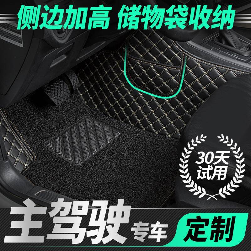 汽车垫256单脚片专用主驾驶脚垫单个丝圈位车座脚垫子主驾驶室全