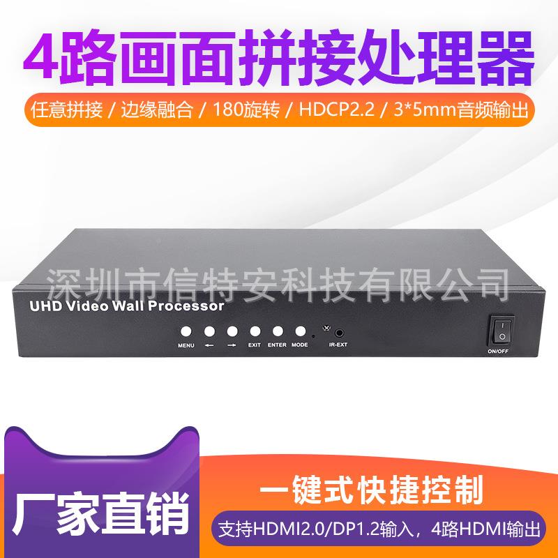 XTA4000K现4K液理晶货电拼接盒1进视4出HDMI控制处视频屏幕多画面