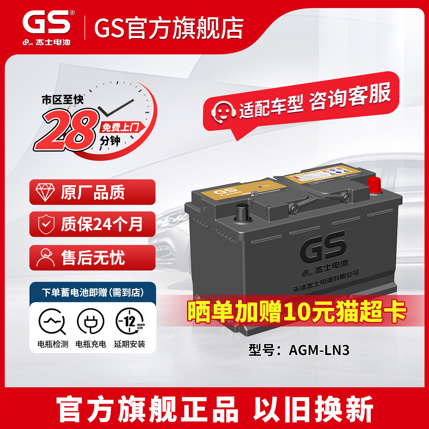 GS杰士汽车电瓶蓄电池AGMLN3H6