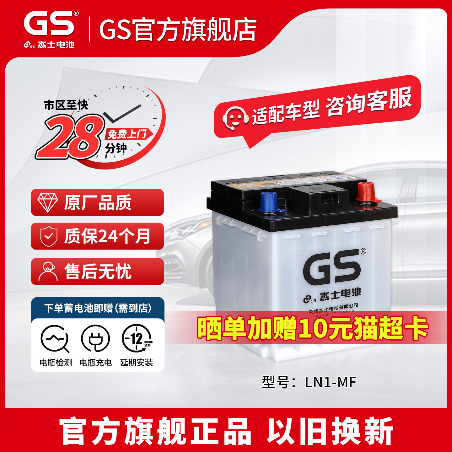 GS杰士汽车蓄电池辅助电池LN1(H4)