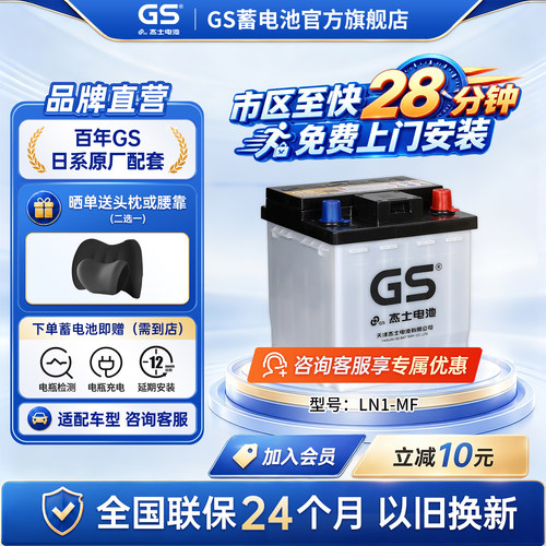 GS/杰士汽车正厂零件辅助电池LN1