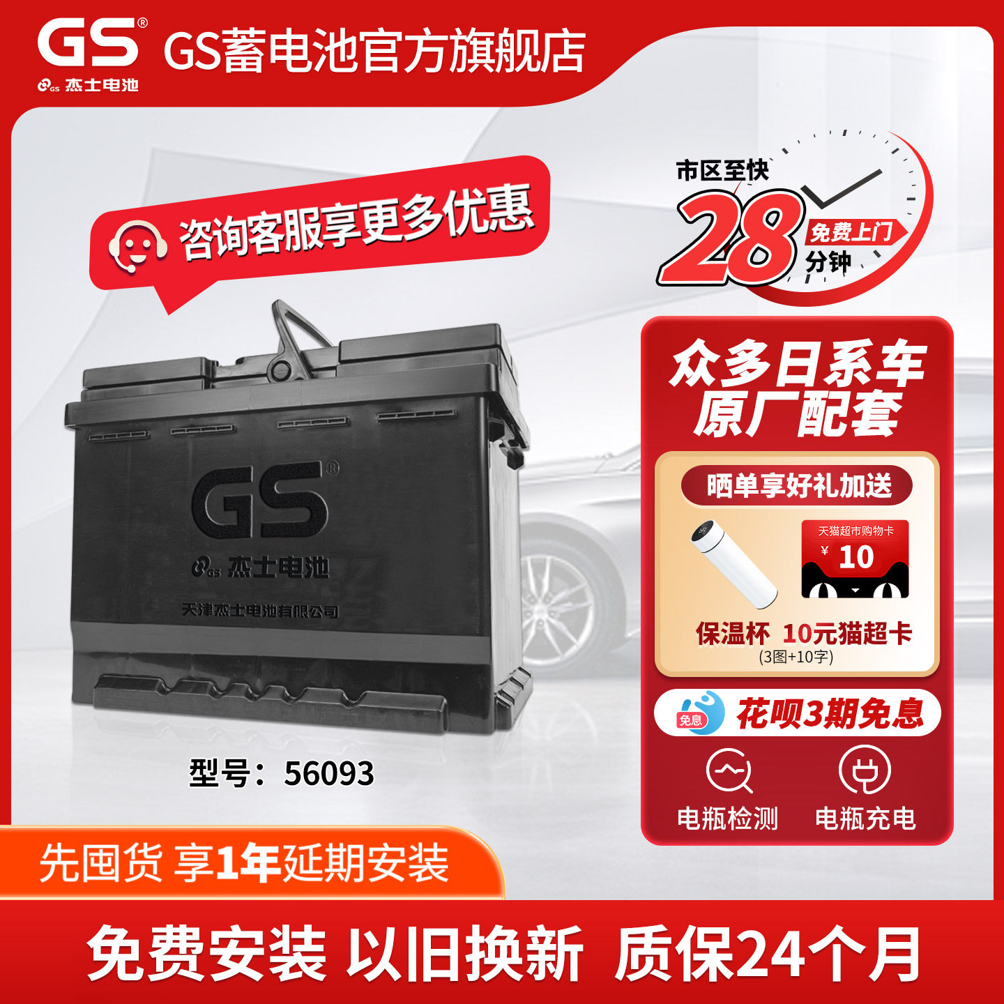 GS杰士汽车蓄电池免维护LN2/56093 以旧换新适配朗逸宝来高尔夫等