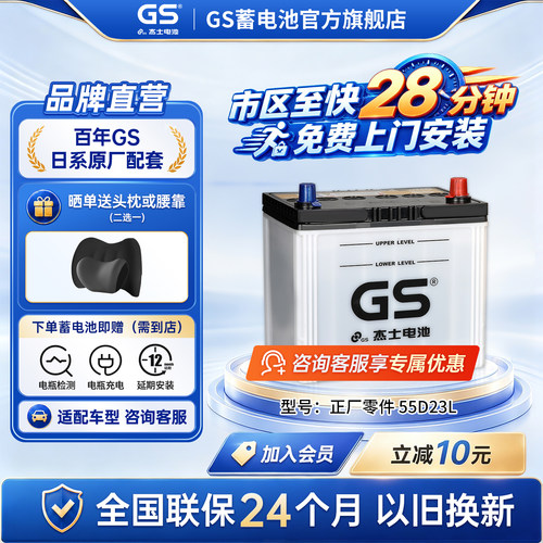 GS杰士汽车蓄电池正厂零件免维护55D23L