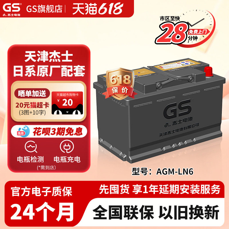 GS杰士汽车电瓶蓄电池启停LN6-AGM105 适配奥迪宝马大众保时捷