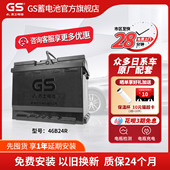 12V 以旧换新 天语 GS杰士汽车电瓶蓄电池免维护46B24R 雨燕 骐达