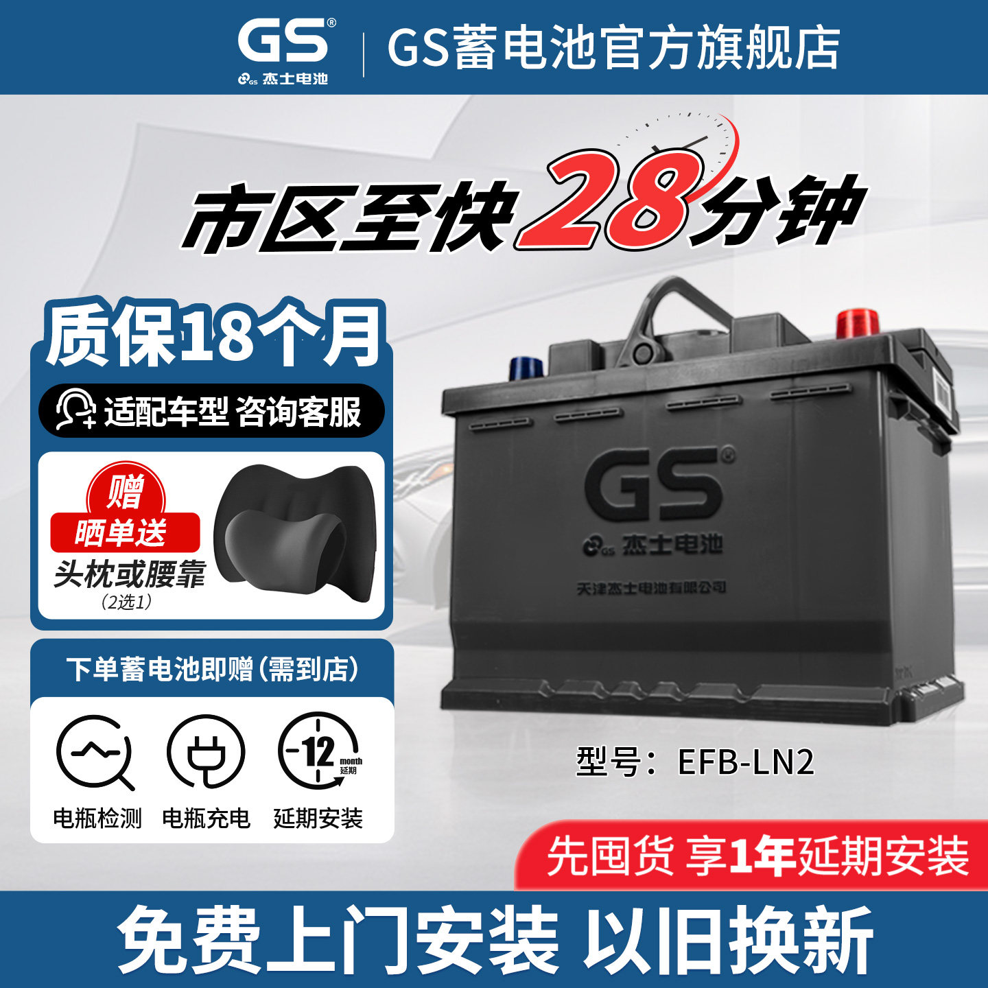 GS杰士汽车电瓶蓄电池启停LN2-EFB60 以旧换新适配大众速腾宝来