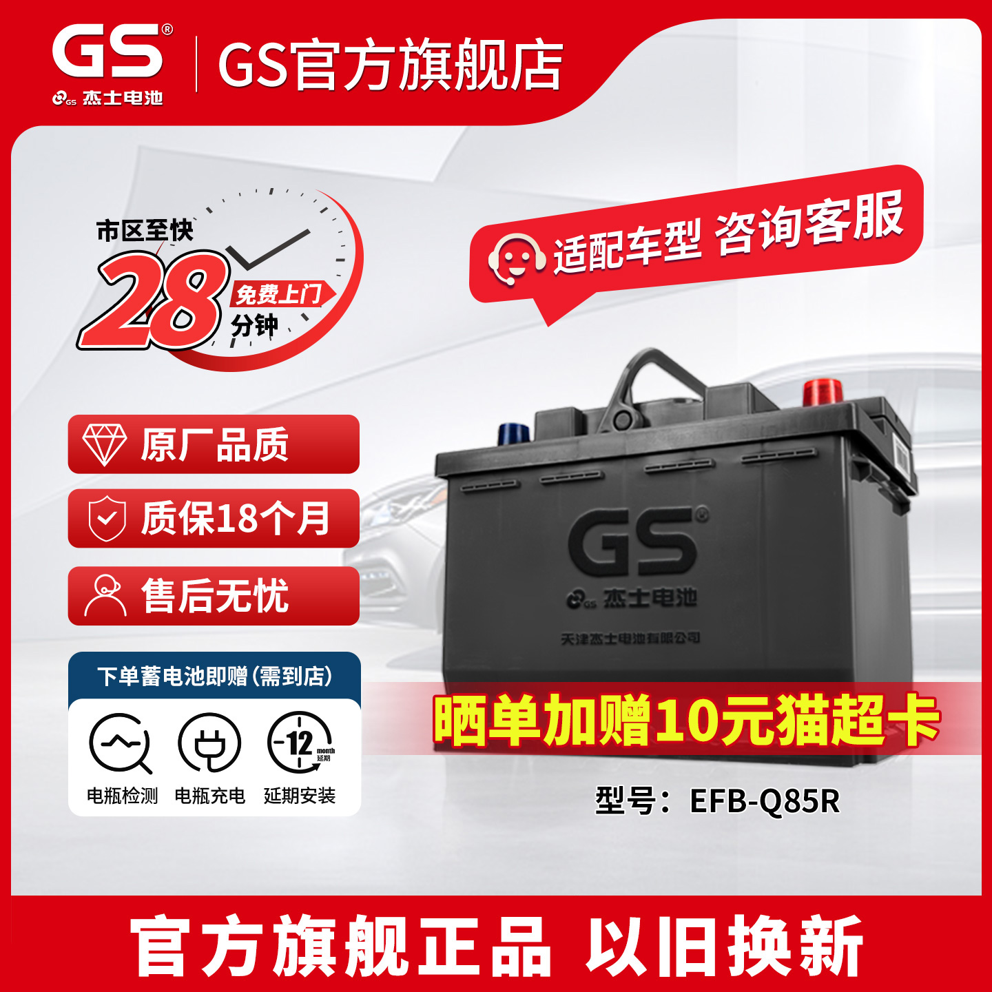 GS杰士汽车蓄电池启停EFB-Q-85R