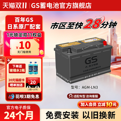 GS杰士汽车电瓶蓄电池AGMLN3H6