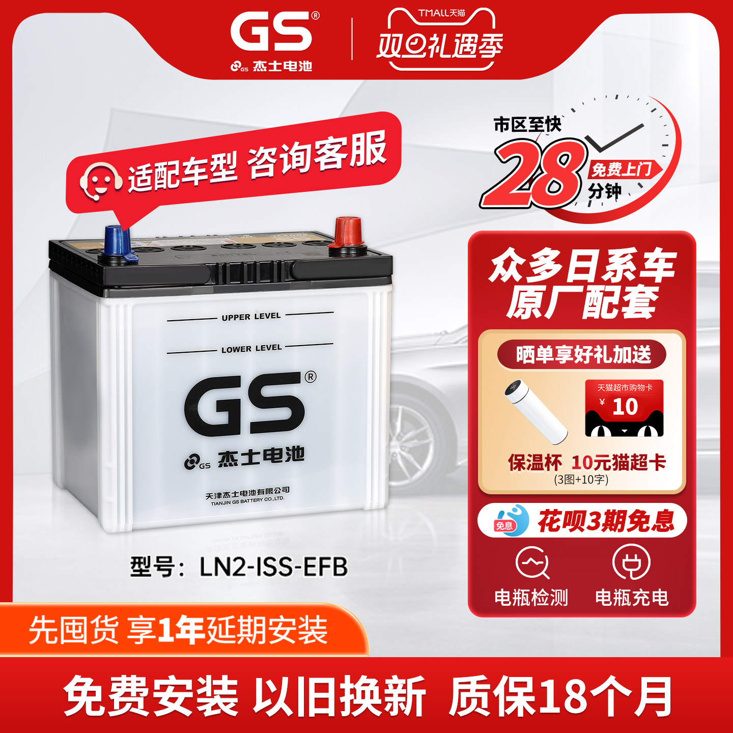 GS杰士汽车蓄电池正厂零件启停EFB-LN2