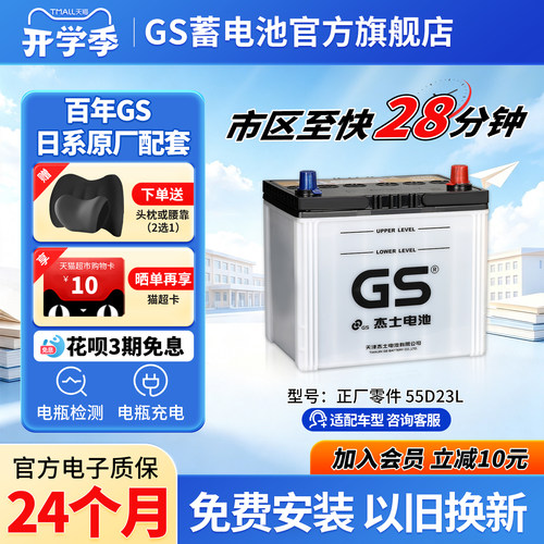 GS杰士汽车蓄电池正厂零件免维护55D23L