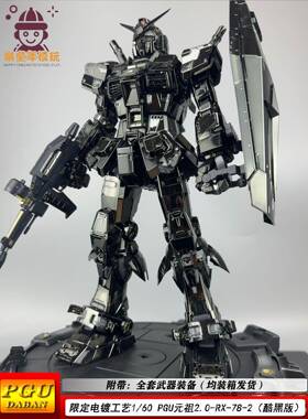 正品大班PG暴U元祖2.0-型RX-78-2-P1/60可甲拼装模G机甲手办玩具
