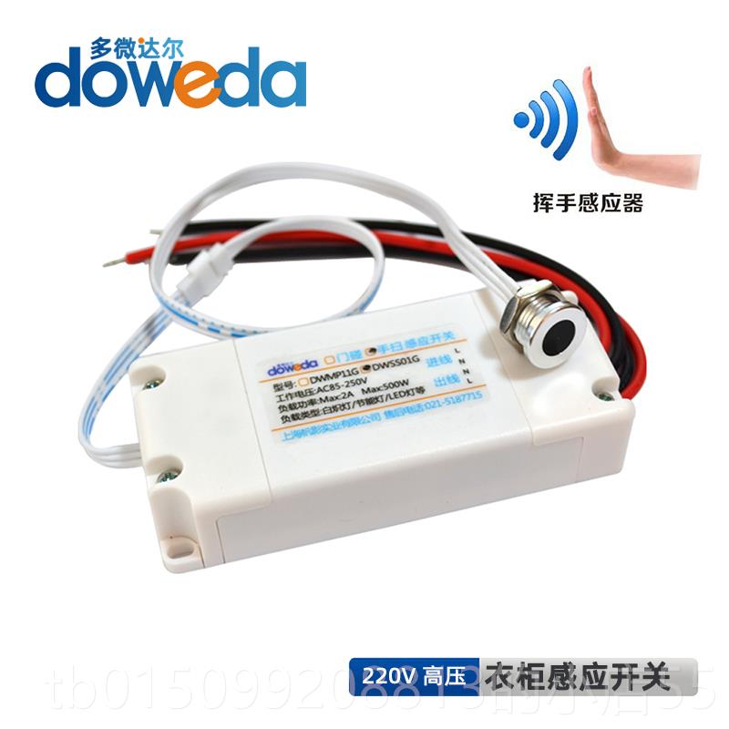 正品手5扫感应关模块85-20V2V241V衣柜橱柜消毒触摸开LED门碰感应