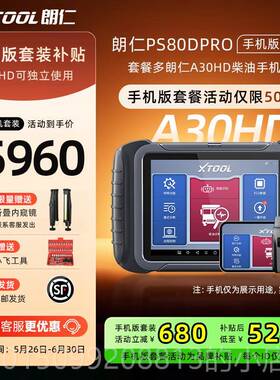 正品故朗仁Ps80Dpro柴油卡车障诊断仪1V224V油综合检测仪柴卡车诊