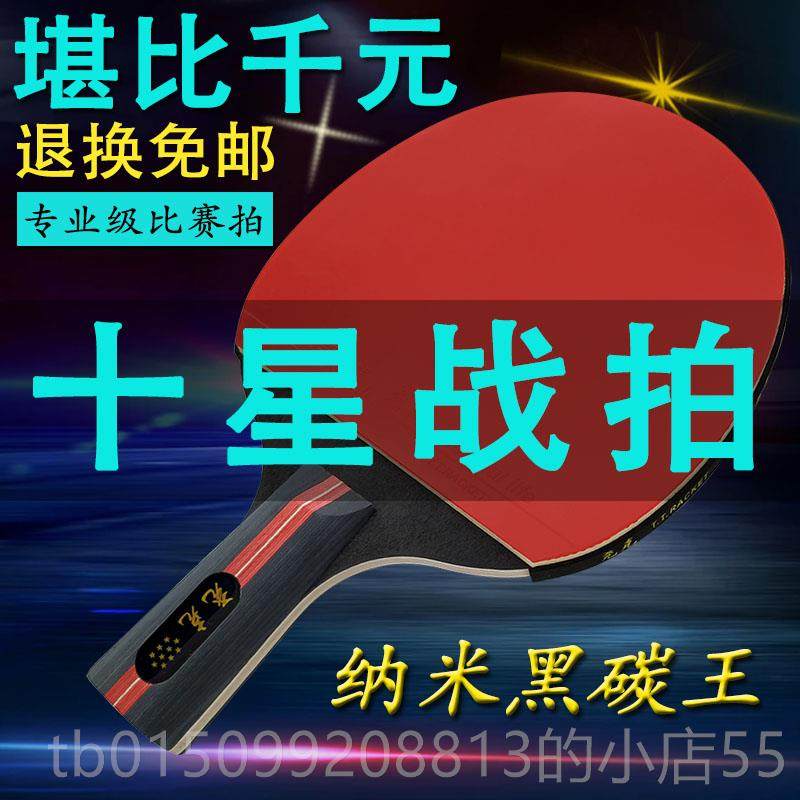 正品十十二星乒乓双球拍成人专星业级直拍横拍生训学练拍高弹力单