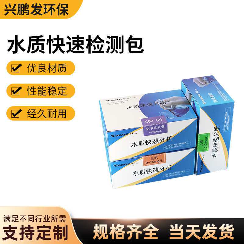 涛克水质快速检测包 COD氨氮总磷总氮重金属简易测试盒cod测试包