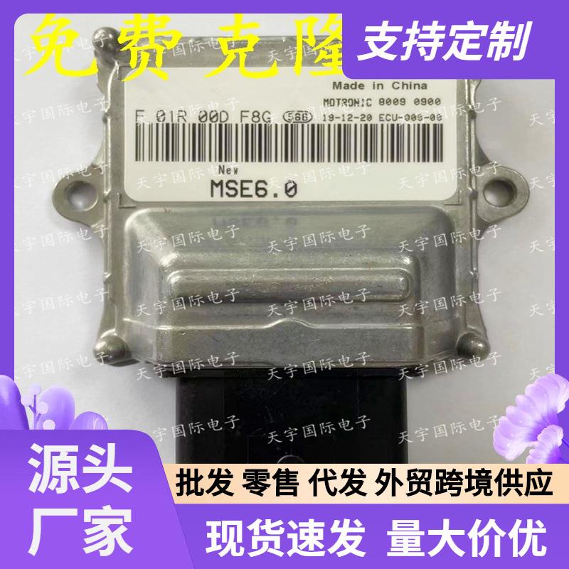适用春风沙滩车发动机电脑板ECU F01R00DF8G MSE6.0/F01RB0DF8G