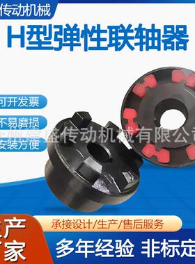 HTLA HTLB型H形弹性联轴器 柱销带制动轮45钢大扭矩联轴节