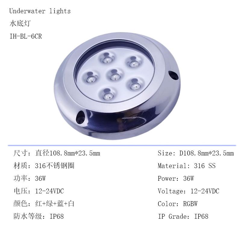船灯船用LED水下装饰灯RGBW水底灯316不锈钢游艇灯IP68防水泳池灯