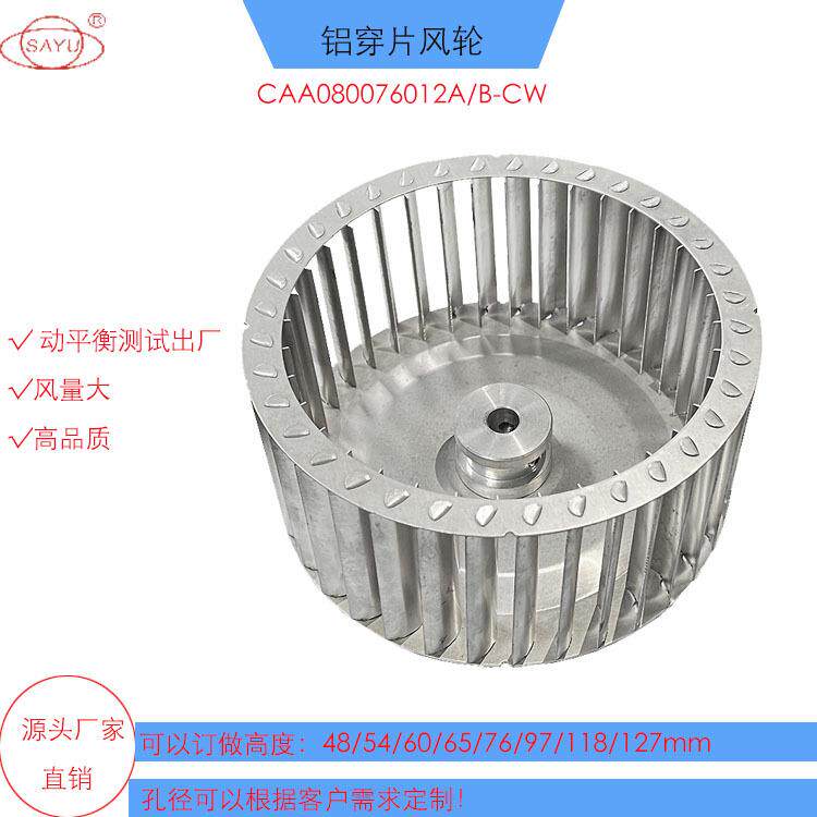 直径200*76铝穿片风轮鼓风机风机风轮烤箱电机风轮长轴电机风轮