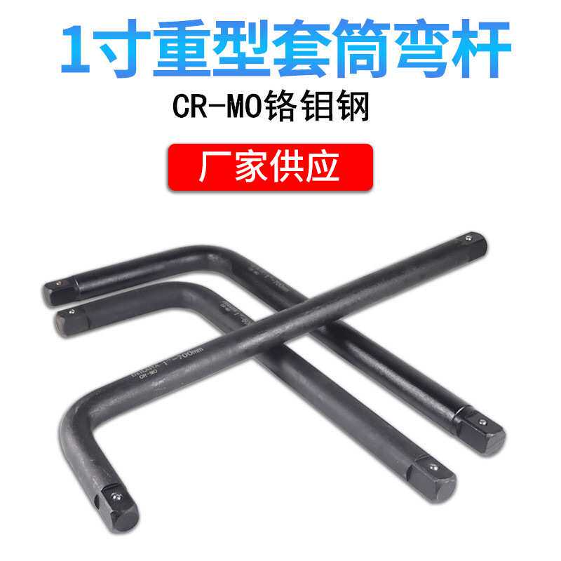 佛山厂家1寸重型套筒扳手弯杆加力杆延长杆L型弯杆轮胎拆卸工具