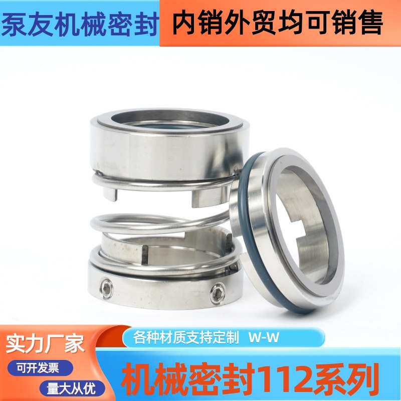 112机械密封25/28/30/35/40/45/50/55/60/65/70/75合金对合金氟胶