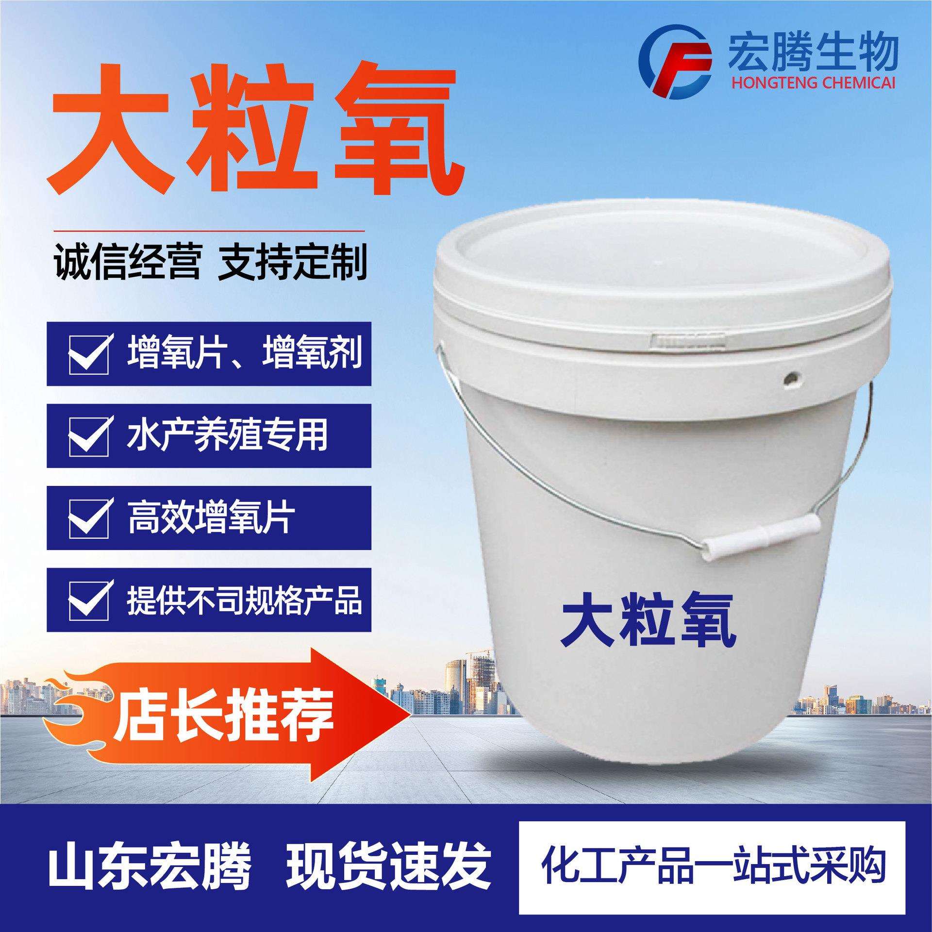 大粒氧 鱼塘增氧剂 颗粒氧 鱼塘速氧粉 鱼塘水产增氧片