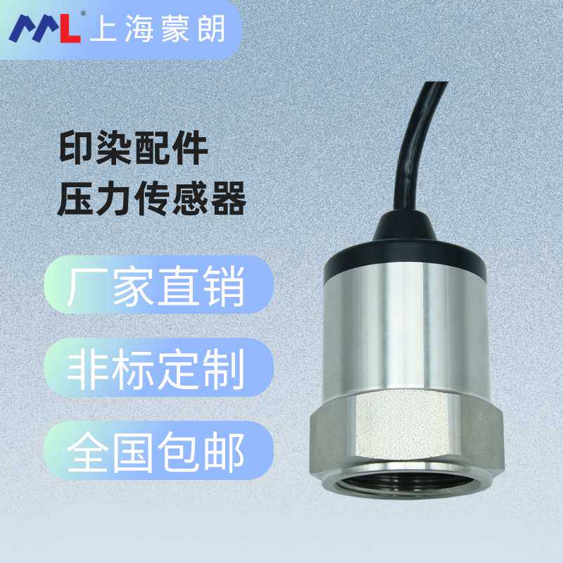 门富士定型机压力传感器印染浆槽水位液位变送器替代P131-4B0-V17
