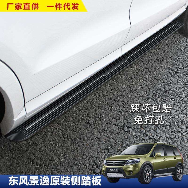 适用于景逸X5脚踏板改装风行T5L新款风度加厚奕炫GS外侧迎宾配件