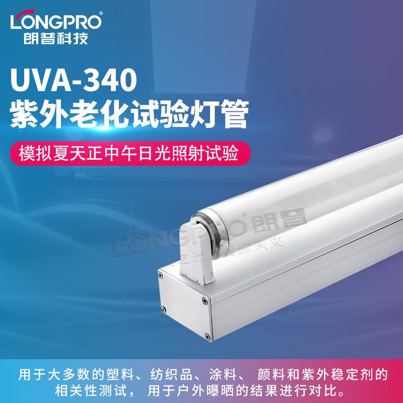 UVA340nm/UVB313nm紫外线灯管科研光照实验细胞照射实验UV紫外灯