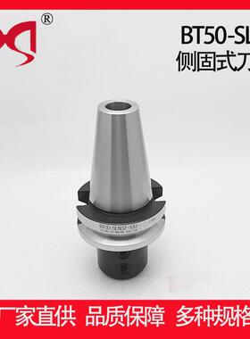 侧固式刀柄BT50-SLN32-100高精度SLN16-SLN50全系列U钻快速钻刀柄
