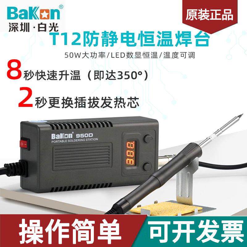 白光T12恒温焊台大功率50W可调温BK950D电烙铁头手机维修焊接工具