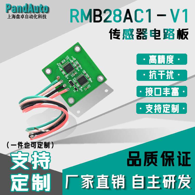 RMB28AC1-V1 霍尔角度传感器传感器角位移传感器电路板芯片