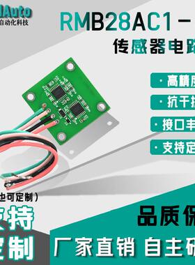 RMB28AC1-V1 霍尔角度传感器传感器角位移传感器电路板芯片