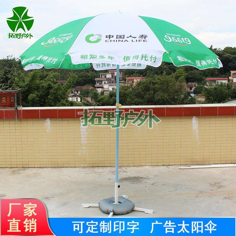 印字LOGO中国人寿广告伞保险遮阳伞户外展业圆伞地推拓展宣传大伞