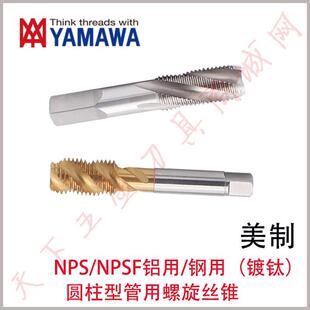 YAMAWA美制镀钛管用螺旋丝攻锥NPS/NPSF1/4 1/8 1/2 3/8 1/16 3/4