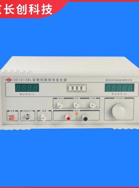 南京长创音频扫频信号发生器（全数显）20Hz~ 20kHz扫频CC1212BL