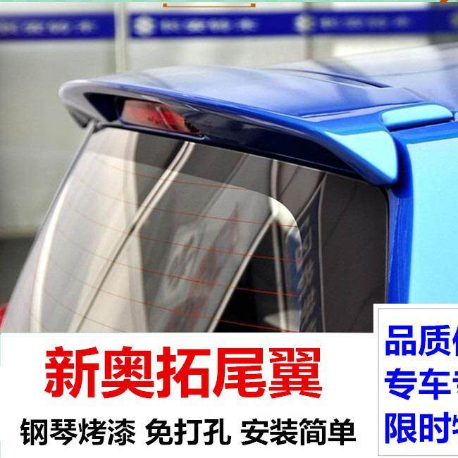新奥拓尾翼 奥拓改装 尾翼 烤漆送胶可免打孔 不伤漆