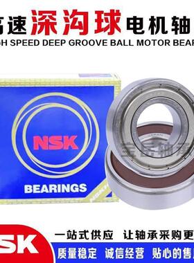 NSK进口轴承大全6017 6018 6019 6020 6022 6024 6026 6028ZZ DDU