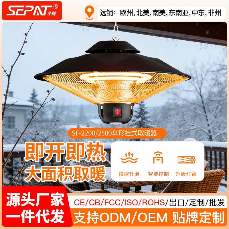 亚马逊户外速热电暖器挂式家用商用伞形取暖气碳纤维小伞取暖器