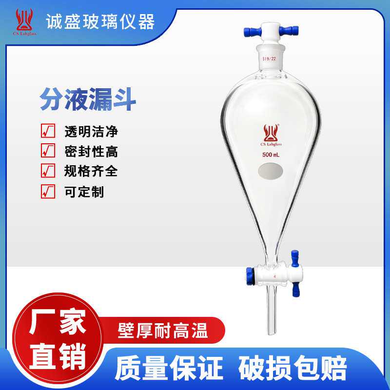 梨形分液漏斗四氟节门四氟口塞10-2000ml化学实验玻璃仪器高硼硅
