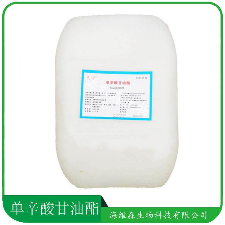 单辛酸甘油酯 食品应用防腐剂保鲜剂 液体乳化剂 量大从优