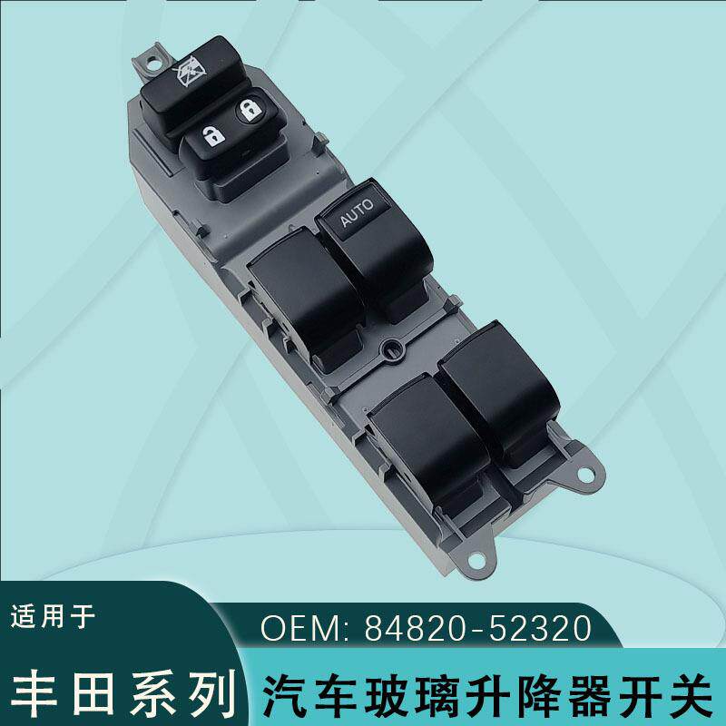 84850-52320适用丰田凯美瑞维奥斯荣放RAV4卡罗拉玻璃升降器开关