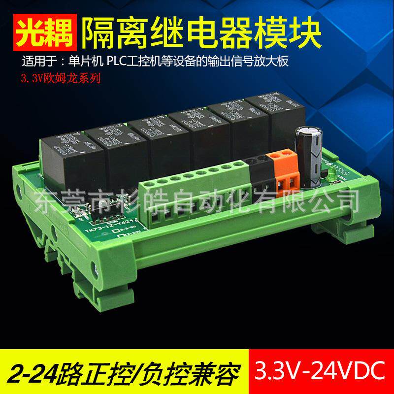 6路继电器模块密封24v5v组合板PLC中间光耦隔离模组G5LE-14