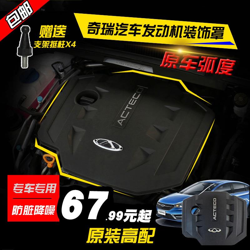适用奇瑞艾瑞泽5GXEX发动机盖瑞虎5X装饰罩瑞虎3X防尘罩隔音保护