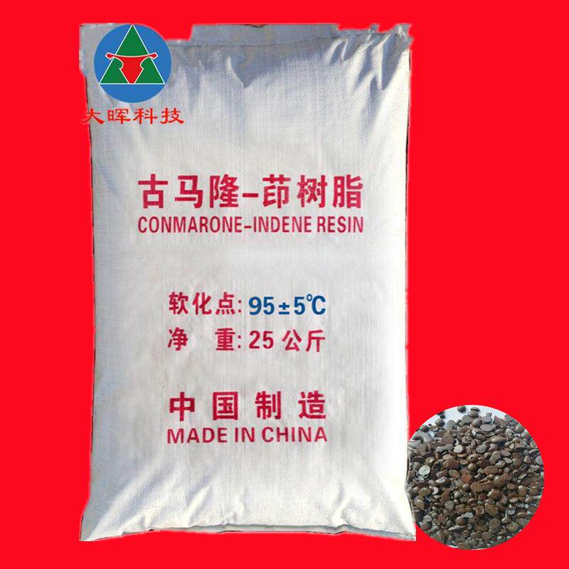 古马隆树脂 橡胶粘合剂轮胎补强增粘 颗粒古马隆树脂高粘度